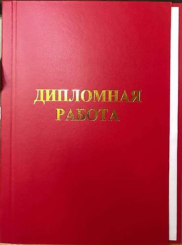 книги цоомо: Делаем переплёт Выпускных квалификационных работ (ВКР), Дипломных — 2