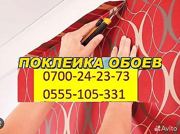 Поклейка обоев, Демонтаж старых обоев | Виниловые обои, Флизелиновые обои, Обои под покраску Больше 6 лет опыта