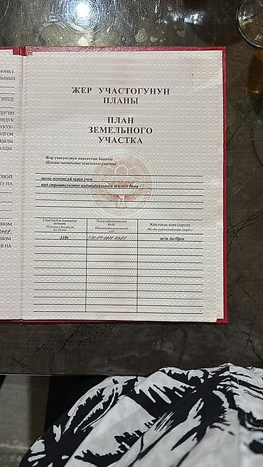 485 соток, Для бизнеса, Красная книга, Договор купли-продажи