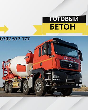 бетона контакт: Строительный бетон, M-200, Для фундамента — 1