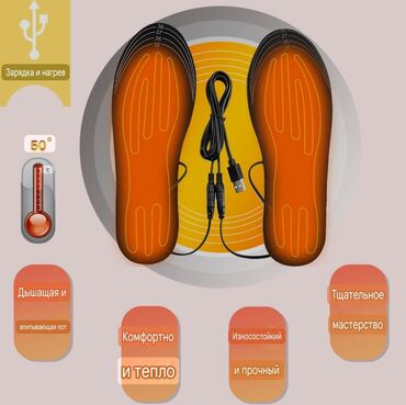 Игрушки: 🔥Стельки с подогревом – тепло для ваших ног в любой ситуации!