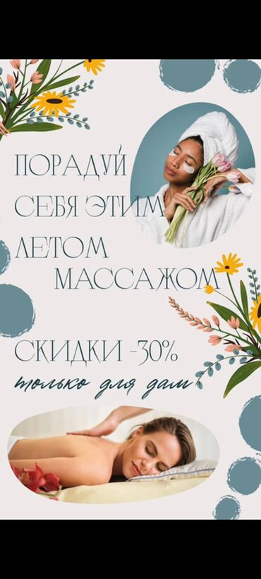 масаж с окончанием: Массаж