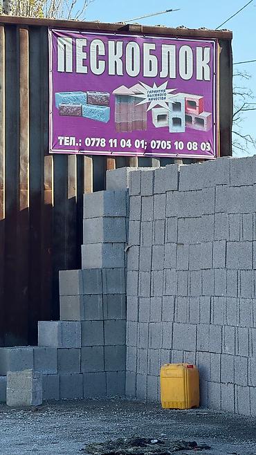 Пескоблок: Сокулук Пескоблок — 25