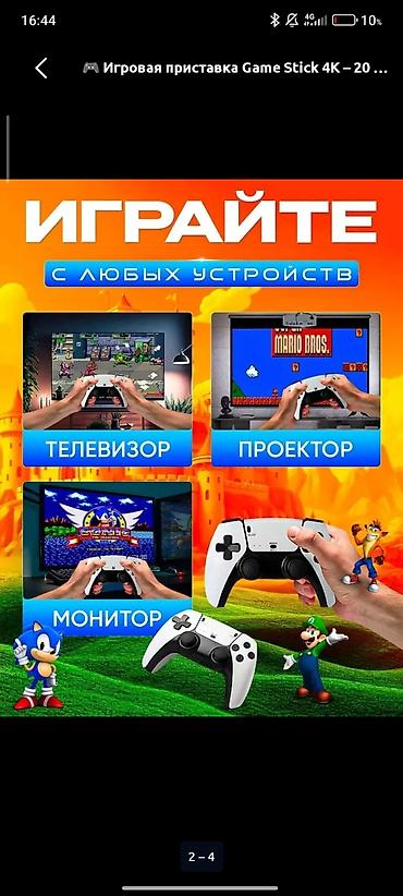 Ретро консоли: Игровая приставка Game Stick 4K Pro (64 ГБ) - Подключение к любому — 2