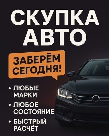 вентилятор автомобиля: Скупка авто Заберём сегодня! - Любые марки - Любое состояние -