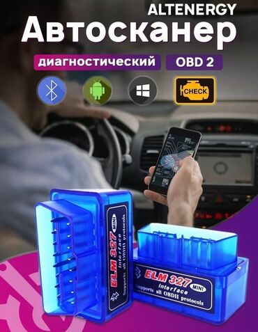 Другой тюнинг: Диагностический адаптер ELM327 OBD2 BLUETOOTH V1.5 с одной платой, это