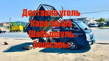 куплю отсев: Доставка щебня, угля, песка, чернозема, отсев, По городу, без грузчика