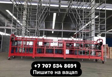 ходули строительные купить бу: Продам строительные люльки БУ доставка бесплатная имеется в наличии
