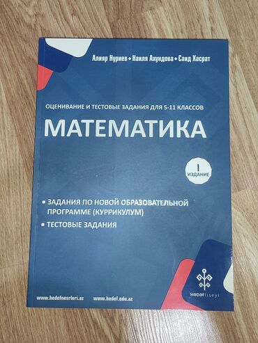 cografiya hedef pdf: Hedef тестовые задания по математике