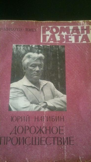Bədii ədəbiyyat: Книги "Детективы": Н.Расулзаде, Донцова,Александрова,Ч. Абдуллаев и — 14