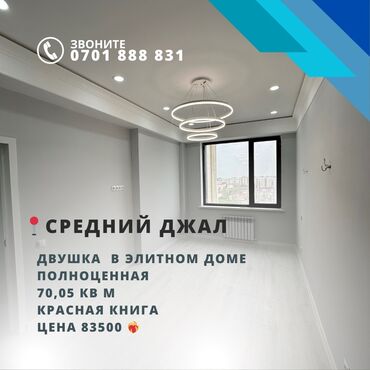 Продажа квартир: 2 комнаты, 70 м², Элитка, 12 этаж, Евроремонт