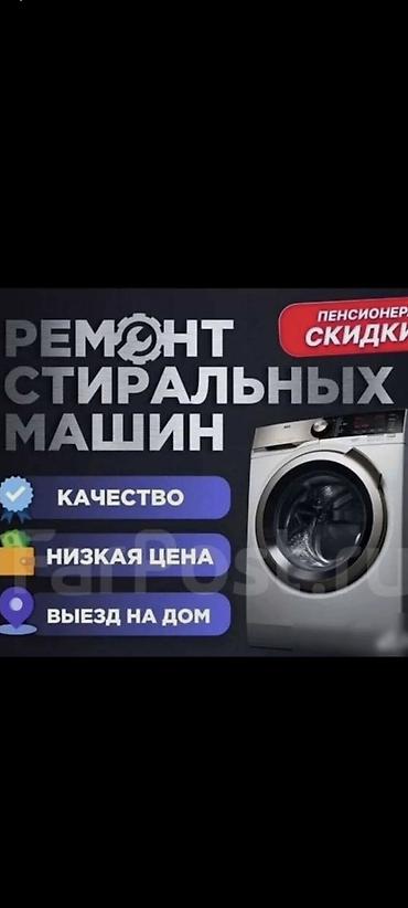 amazon fire: Ремонт стиральных машин - Выезд на дом - Качество - Низкая цена - — 1