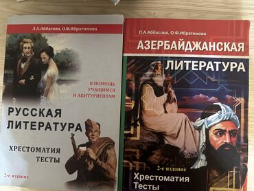 Digər kitablar və jurnallar: Продаю книги для абитуриентов — 10