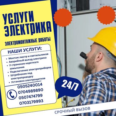 счетчик электро: Электрик | Установка счетчиков, Установка стиральных машин, Демонтаж электроприборов Больше 6 лет опыта