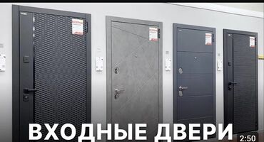 установка дверей бишкек: Дверь: Установка