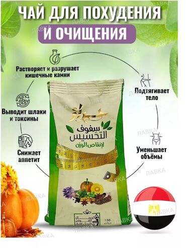 green max порошок для похудения: Египетский Чай для похудения и очищения организма Софуф Sofouf -