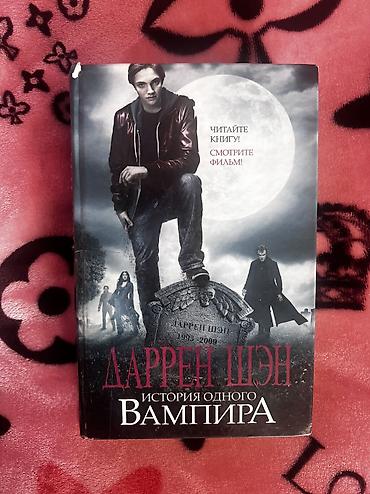 слив школьник: Подростковая литература, На русском языке, Б/у — 1