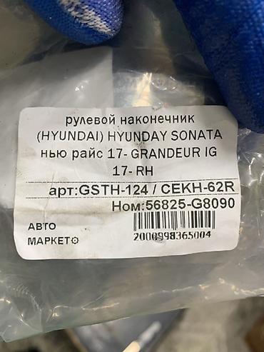 наканечник: Рулевой наконечник (правый) для Hyundai Совместимость: - Hyundai — 3