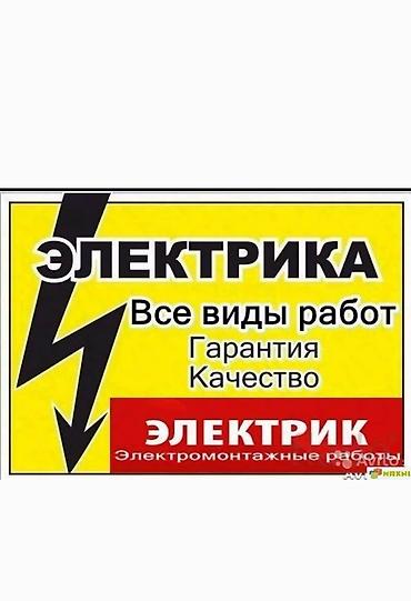 corolla 2016: Услуги частного электрика и сантехника. Электрика: - Электромонтаж и — 4