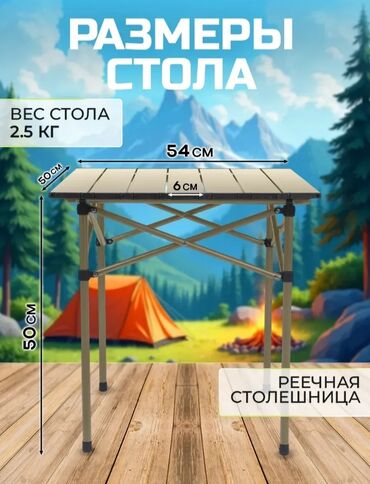 ролик для детей цена бишкек: Стол для кемпинг 🏕️ всё для отдыха