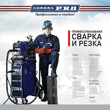 кыргыз балта: Auroro pro сварочное оборудование. Фирменные цены — 3