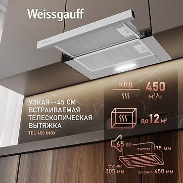 бумага а4 класс а: Weissgauff TEL 450 INOX — узкая встраиваемая телескопическая кухонная — 1
