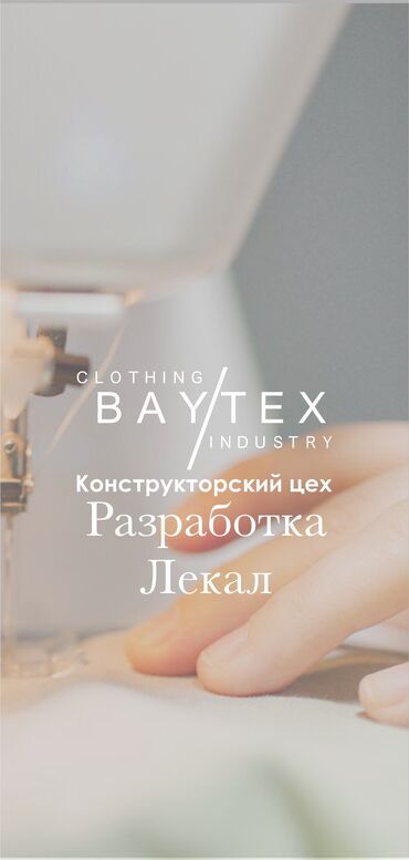 rul: Изготовление лекал | Ателье | Женская одежда, Мужская одежда, Детская одежда | Платья, Штаны, брюки, Куртки