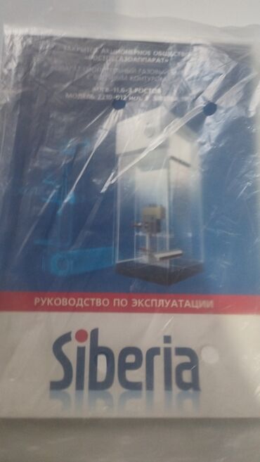 газовый котел тансу бишкек: Газовый отопительный котел Siberia с маркировкой 220.012.012-ИЛ.1