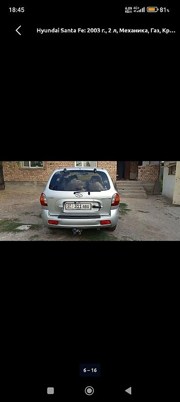 getz 2: Hyundai Santa Fe: 2003 г., 2 л, Механика, Бензин, Кроссовер — 10