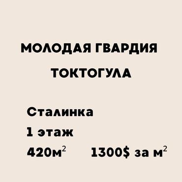 помещение под кухню: Продаю Магазин В жилом доме, 420 м², Без ремонта, 1 этаж