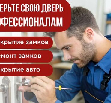 специалист по ремонту оборудования: Аварийное вскрытие замков Вскрытие квартир Вскрытие дом Вскрытие сейф