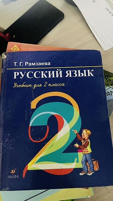 solutions upper intermediate: Набор школьных учебников (2–3 класс) Состав: - Русский язык. Учебник — 2