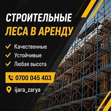 айнек кескич: Строительные леса Бетономешалка Опалубка Отбойный молоток Бензопила — 9