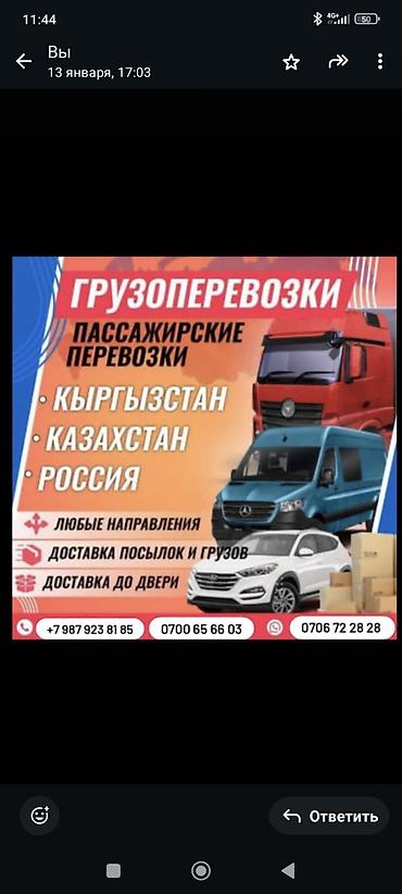 мед бишкек: Грузоперевозки и пассажирские перевозки. Направления: - Кыргызстан - — 1