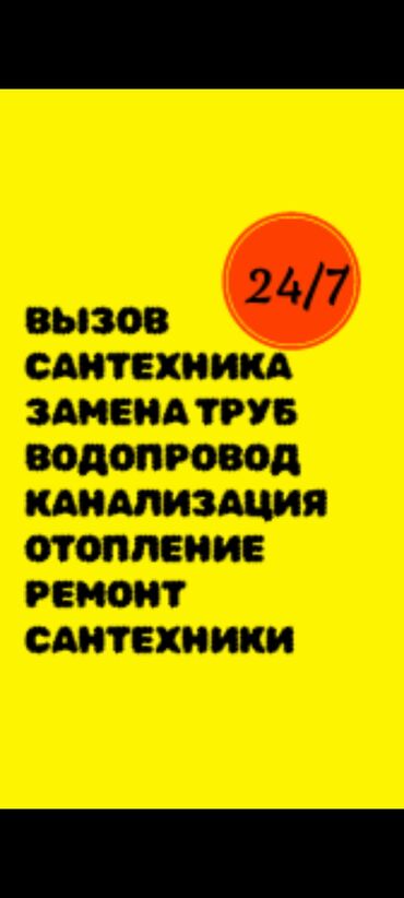 услуги сиделки: Монтаж и замена сантехники Больше 6 лет опыта