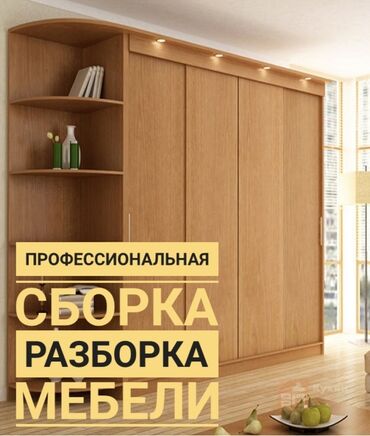 советский стенки: Сборка и разборка мебели Оказываем профессиональные услуги по сборке