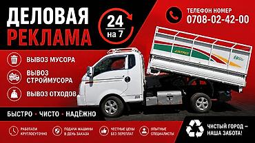 Услуги самосвала: Вывоз строй мусора — 5