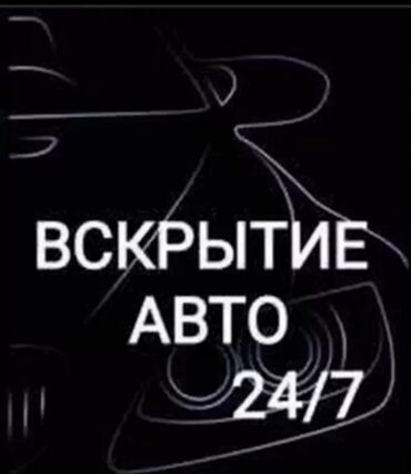 форс ключ: Аварийное вскрытие замков Аварийная вскрытие замков вскрытие замков