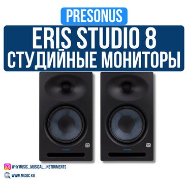 Гитары: Студийные мониторы PreSonus Eris Studio 8 🎚🔊 Профессиональное