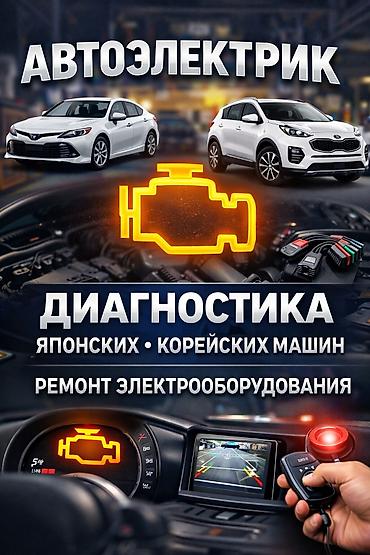 Другие автоуслуги: Автоэлектрик на выезд 24/7 Услуги: -заведем вашу машину если не на — 13