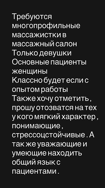 Вакансия: многопрофильные массажистки в массажный салон - Требуются