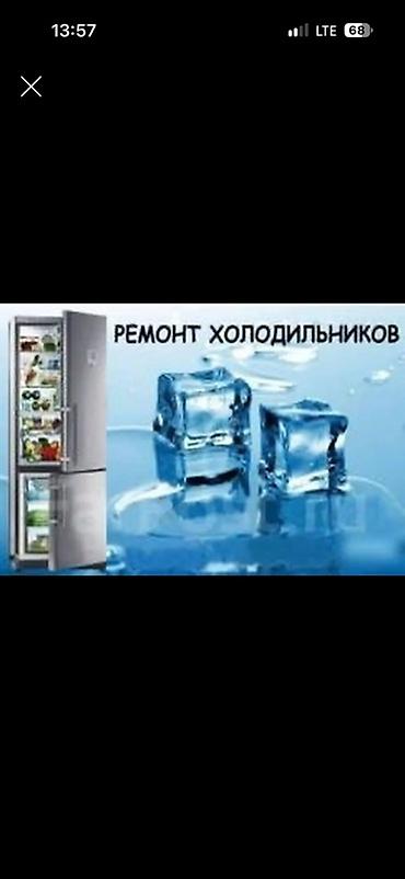 Ремонт холодильников Профессиональный сервис по ремонту бытовых