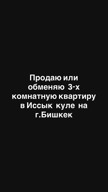 контейнер в бишкеке: 3 комнаты, 62 м², 106 серия, 2 этаж, Старый ремонт — 1