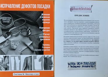 Другие книги и журналы: Выкройки #БурдаМода #схемы #шить #вышивка #бурдамода Вышивание — 2