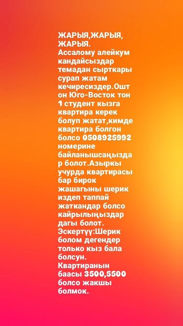 долгосрочные квартиры ош: Сдается квартира для студентки в районе Юго-Восток города Ош. Идеально