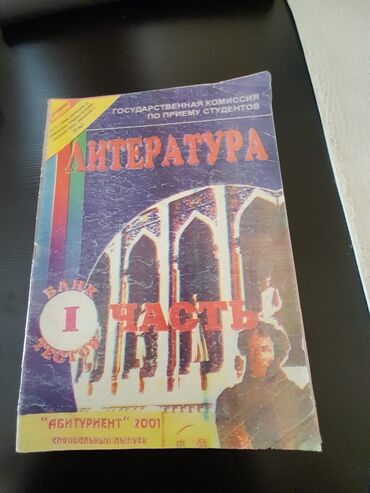 Digər məktəb dərslikləri: Тесты "Литература" и другие учебники. Есть еще разные учебники и тесты -da lalafo.az — 2 Digər məktəb dərslikləri: Тесты "Литература" и другие учебники. Есть еще разные учебники и тесты — 2