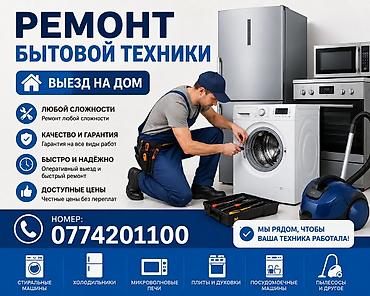 macbook air 12: Ремонт бытовой техники с выездом на дом. Что делаем: - Диагностика и — 1