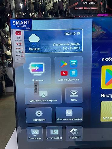 Телевизоры: BEKO 45 дюймов 110 см Android 14 2024 выпуск Smart телевизор к — 11