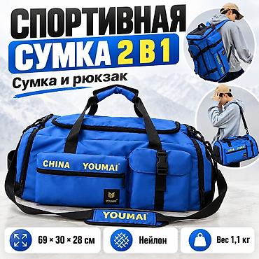 бассен: Спортивная сумка 2 в 1 YOUMAI — практичная модель, которую можно — 1