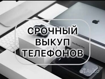 рассрочкага сатам: Скупка телефон кому срочно нужен деньги